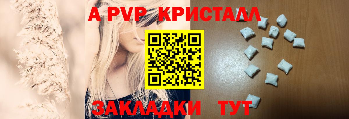 магазин продажи наркотиков  Вход с VPN  А ПВП кристаллы  A-PVP VHQ  Еманжелинск  Alpha-PVP СК КРИС 