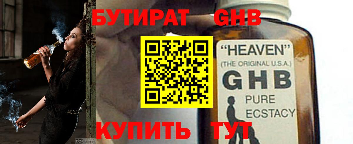 Еманжелинск  БУТИРАТ BDO  Вход с VPN 