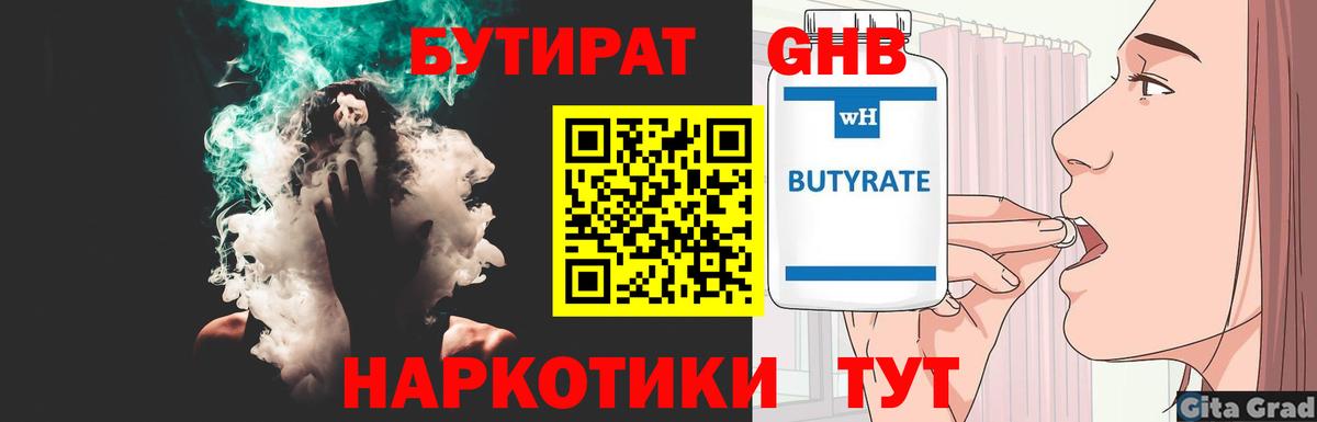 Бутират вода Еманжелинск