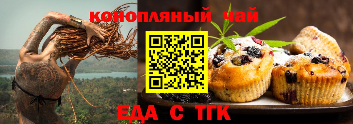 Еманжелинск  Cannafood марихуана  Вход с VPN 