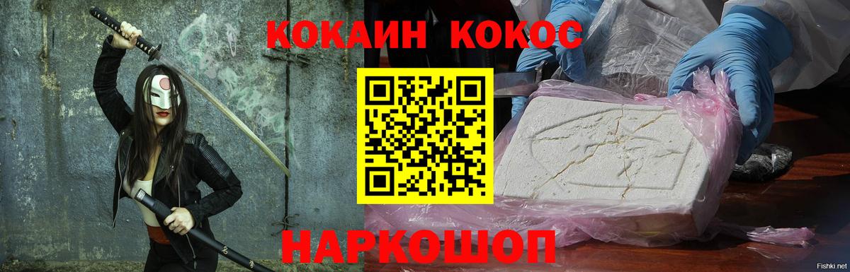 Еманжелинск  Кокаин Columbia  Вход с VPN  Кокаин  цена   COCAIN FishScale 