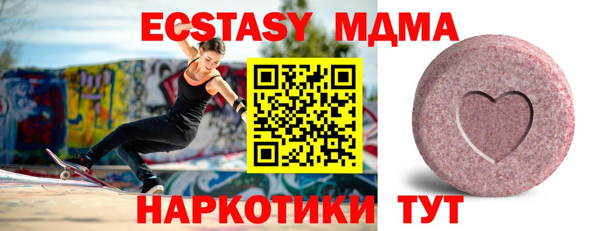 ЭКСТАЗИ  Вход с VPN  Еманжелинск  Ecstasy 280 MDMA  Ecstasy 280мг 