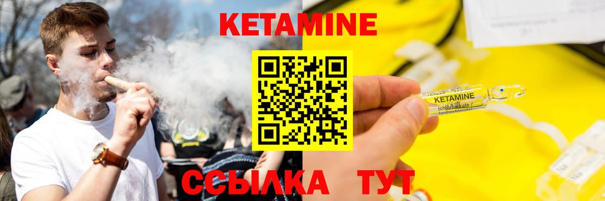 Кетамин ketamine Еманжелинск