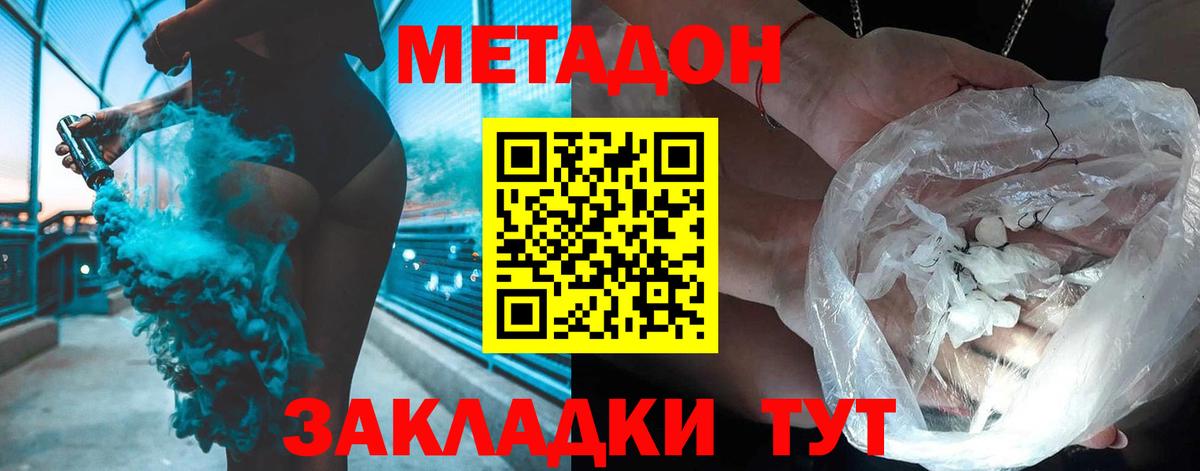 Еманжелинск  Метадон methadone  Метадон кристалл  Вход с VPN 