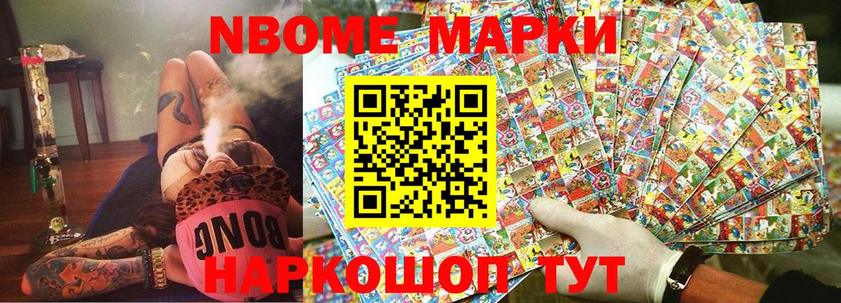 Марки 25I-NBOMe 1,8мг Еманжелинск